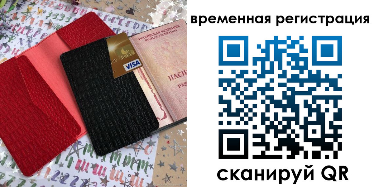временная регистрация 2025 в Дрезне
