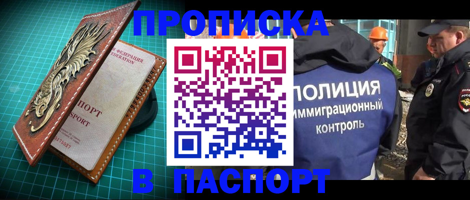 прописка в Дрезне